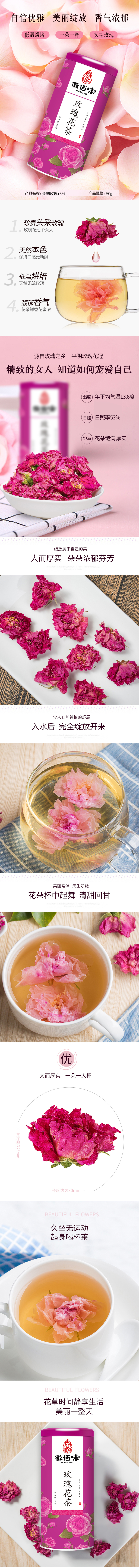 淘宝美工果然食品保健茶叶花茶茶玫瑰花茶详情页作品