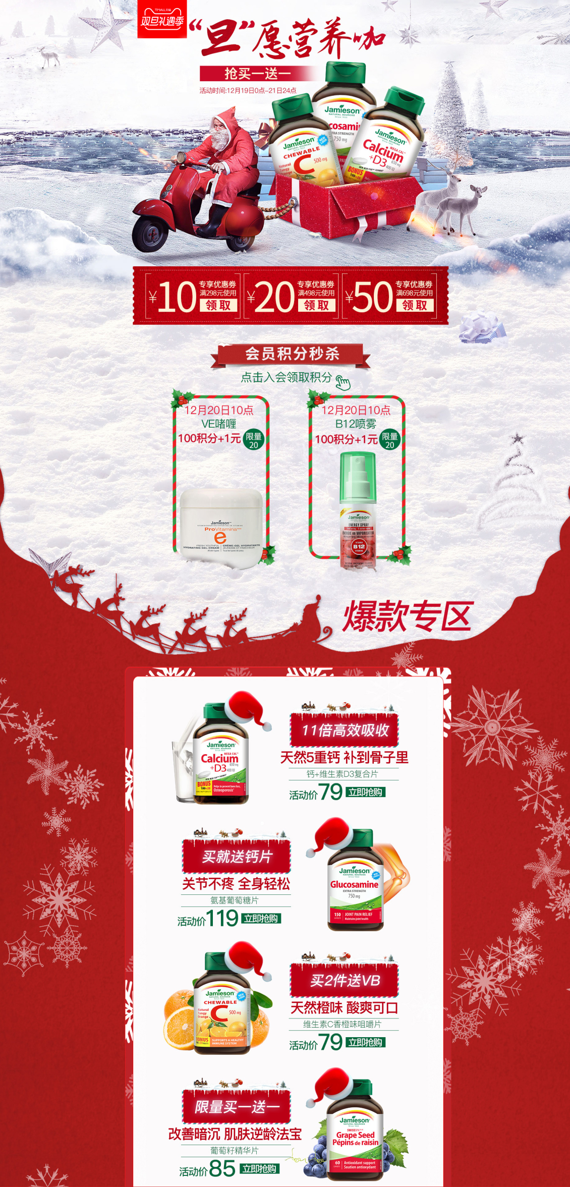 淘寶美工小夢(mèng)字時(shí)尚簡(jiǎn)約保健品圣誕節(jié)元旦雙旦禮遇季活動(dòng)氛圍濃厚首頁(yè)設(shè)計(jì)作品