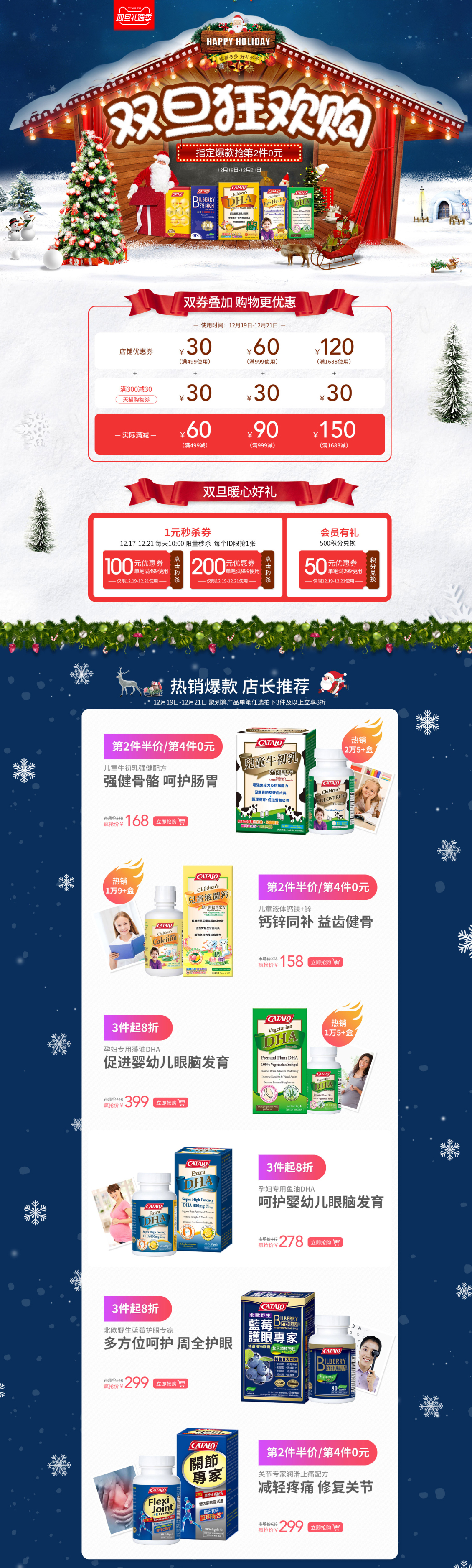 淘宝美工天蓝时尚简约食品保健品圣诞元旦双旦礼遇季首页设计作品