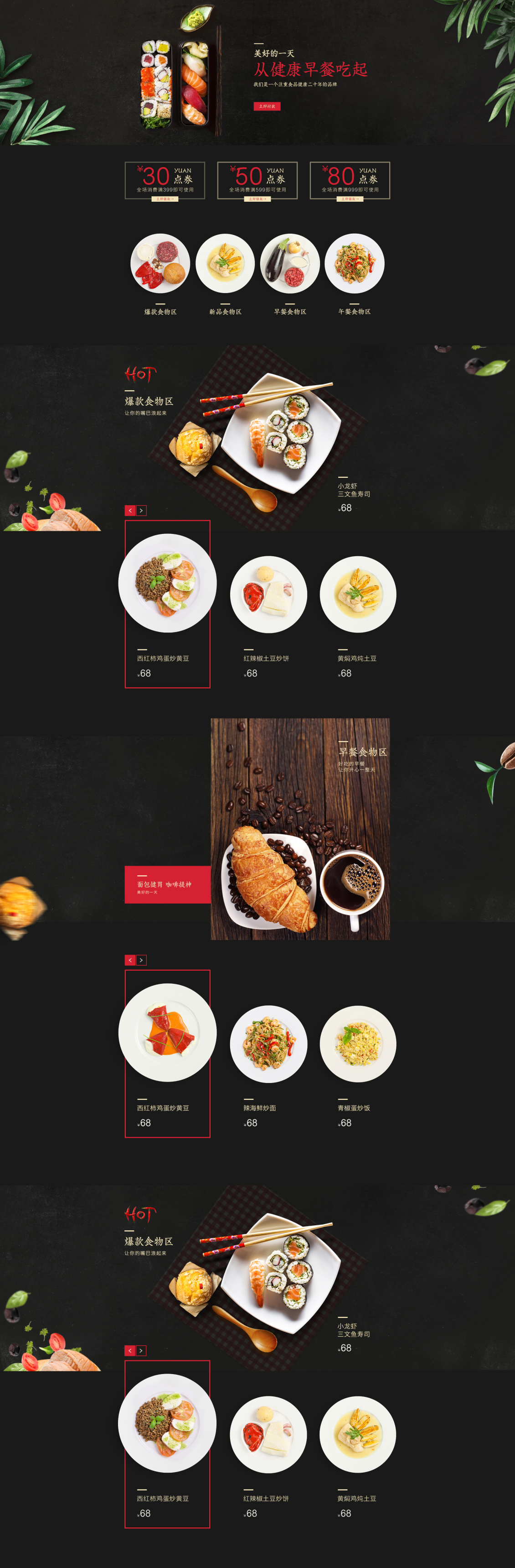 淘宝美工安子中国风食品详情页作品