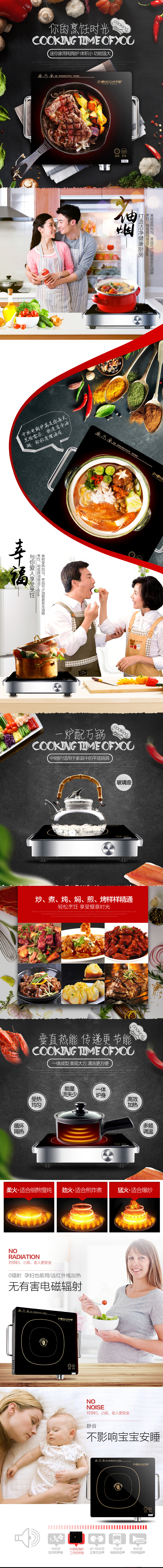 淘宝美工安子电器中国风详情页作品