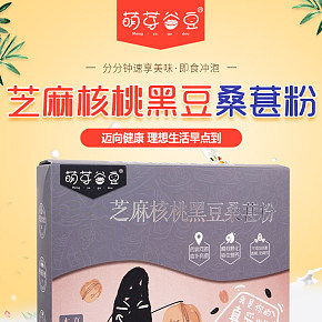 食品保健芝麻糊詳情頁