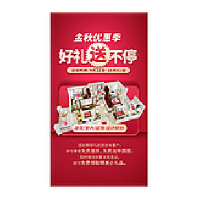 金秋優(yōu)惠季家裝活動H5
