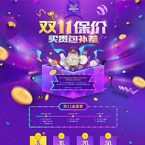 雙十一手表首頁(yè)