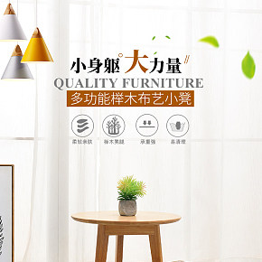 家用换鞋小板凳布艺沙发凳矮凳实木小板凳详情页