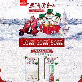 時(shí)尚簡(jiǎn)約保健品圣誕節(jié)元旦雙旦禮遇季活動(dòng)氛圍濃厚首頁設(shè)計(jì)