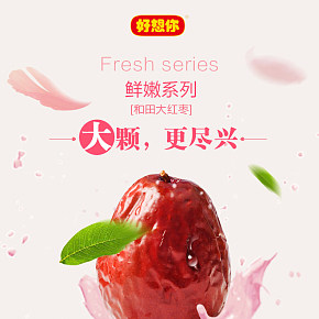 天貓和田駿棗大棗零食詳情頁