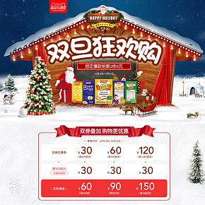 時(shí)尚簡(jiǎn)約食品保健品圣誕元旦雙旦禮遇季首頁設(shè)計(jì)