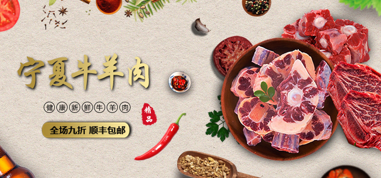 淘宝美工小小柒小程序牛羊肉轮播海报作品