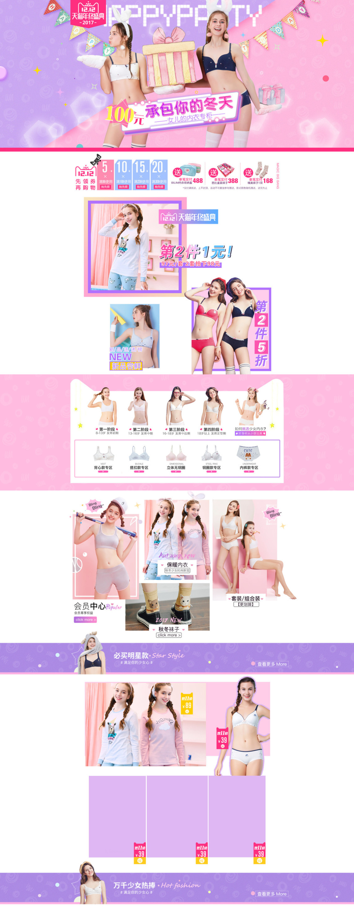 淘宝美工淡若百伶百俐双十二活动专题页设计作品