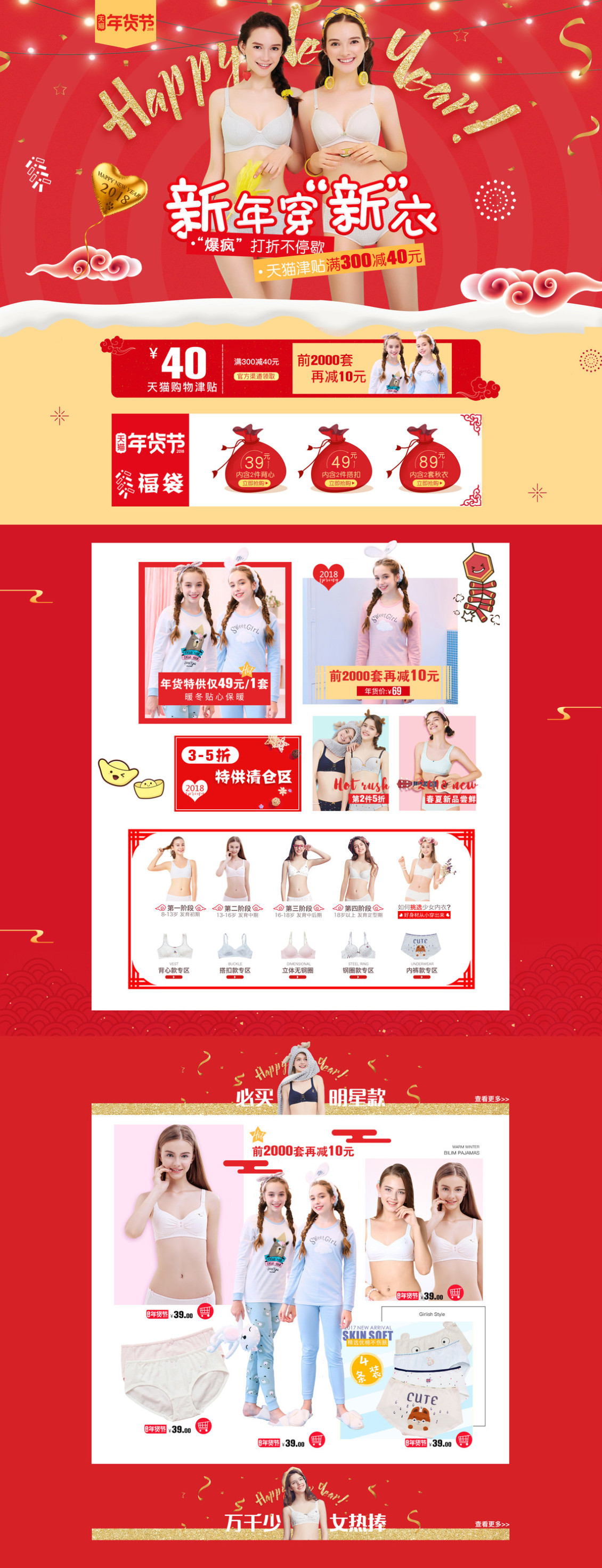 淘寶美工淡若百伶百俐旗艦店少女內(nèi)衣年貨節(jié)專題頁面設(shè)計(jì)作品