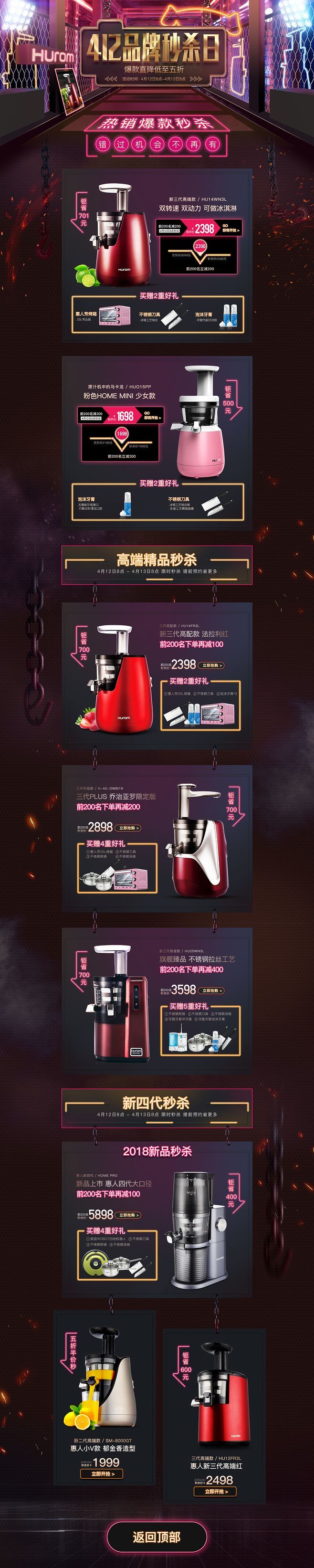 淘宝美工小杰c4亿品牌秒杀日作品