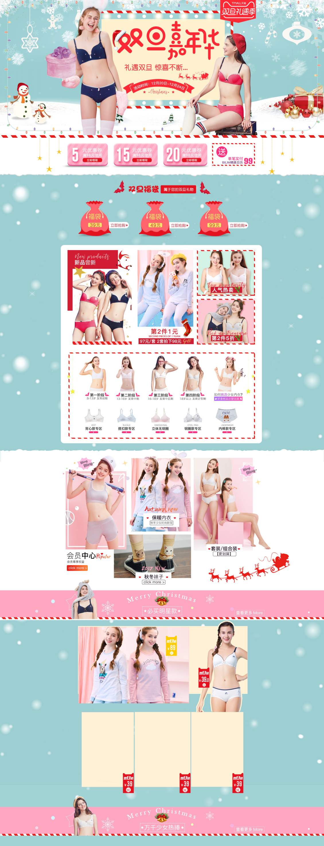 淘寶美工淡若雙旦嘉年華少女內(nèi)衣專題首頁作品