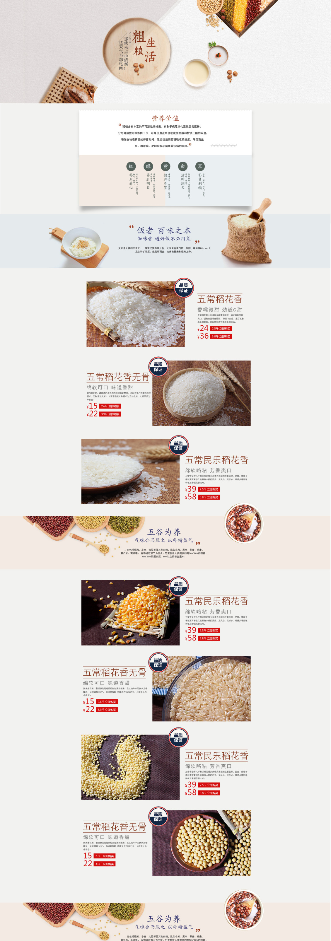 淘宝美工y101579粗粮生活之米饭作品