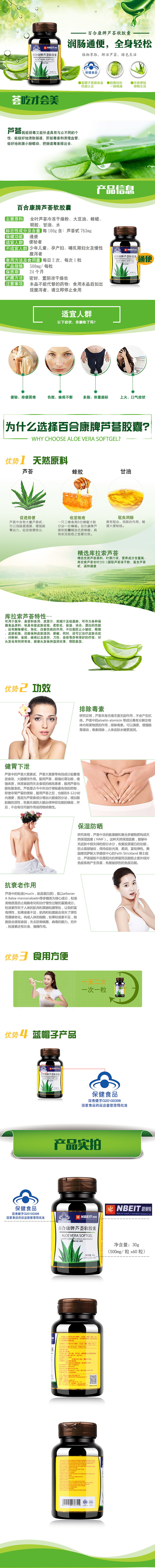 淘寶美工淡若蘆薈膠囊保健品詳情頁設(shè)計(jì)作品