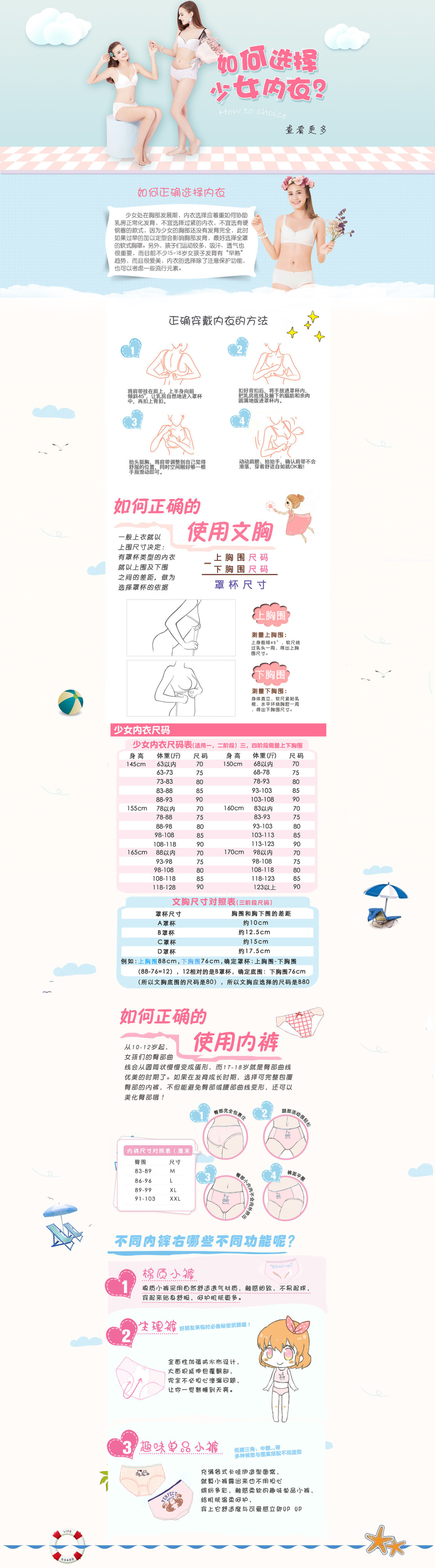 淘宝美工淡若如何选择少女内衣的专题页面作品