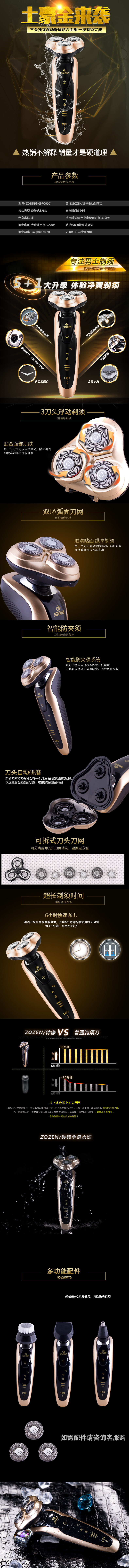 淘宝美工晓优ZOZEN/钟铮电动剃须刀作品