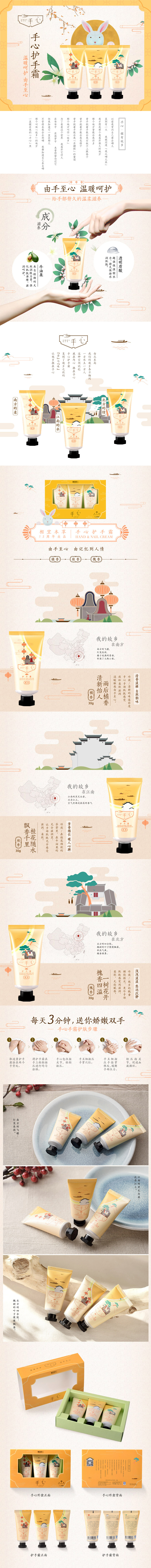 淘宝美工陶瓷滋润手心护手霜作品