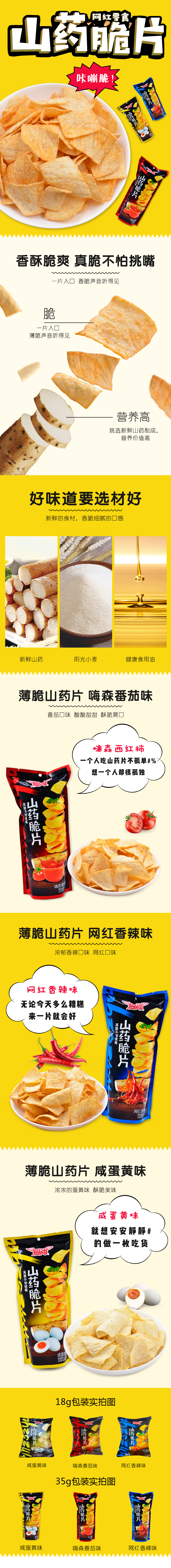 淘宝美工芒小果薯片大礼包混合装散装组合零食休闲美食成人款详情页作品