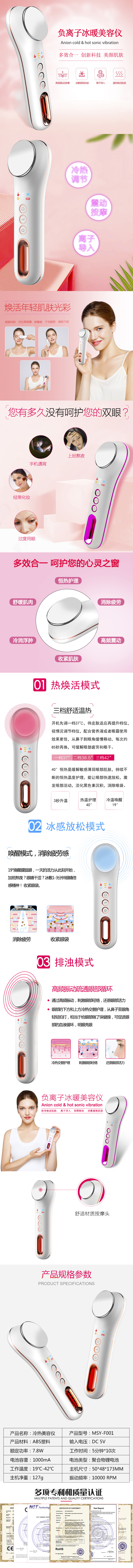 淘宝美工晓优负离子冰暧美容仪作品