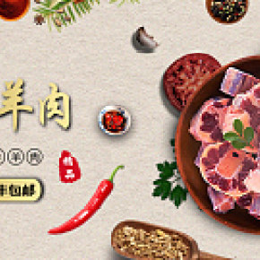 小程序牛羊肉轮播海报