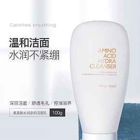 洁面乳 简约高端化妆品详情页设计