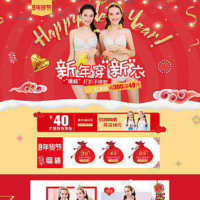 百伶百俐旗艦店少女內衣年貨節(jié)專題頁面設計