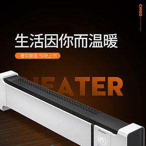家電取暖器家用電暖風機加熱器詳情頁