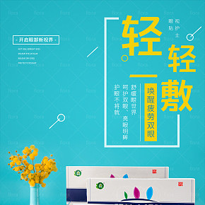 眼貼膜詳情頁