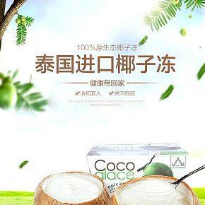 泰國進(jìn)口椰子凍