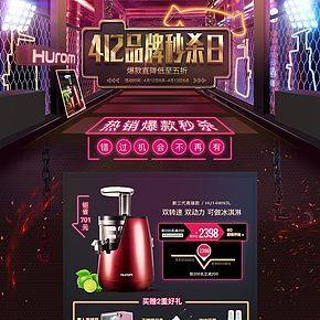 4億品牌秒殺日