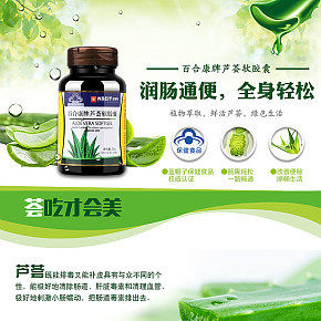 蘆薈膠囊保健品詳情頁設計
