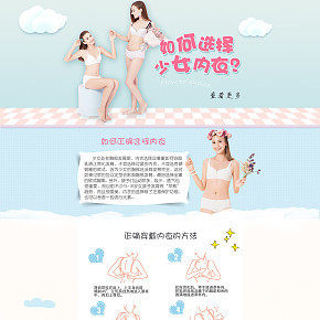 如何選擇少女內衣的專題頁面