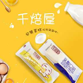 乳酸口袋面包詳情頁(yè)