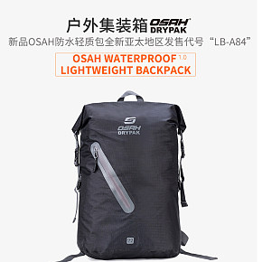 OSAH户外防水轻质包