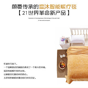 颠覆传承的温沐智能暧疗毯