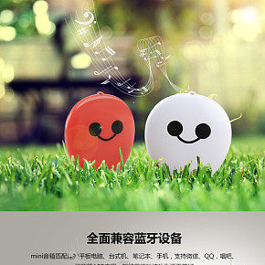 迷你笑脸小音响