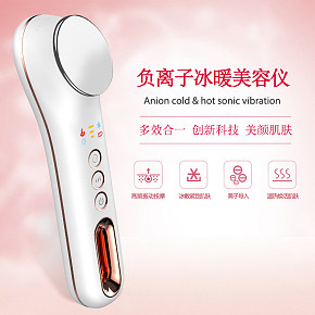 负离子冰暧美容仪
