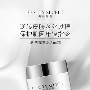 简约高端大气面霜详情页 化妆品 护肤品首页