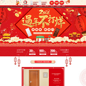年貨節(jié)時(shí)尚簡約環(huán)保木門首頁