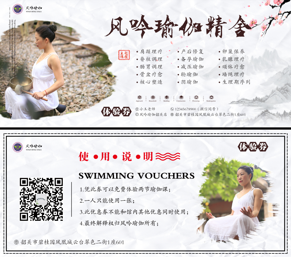 淘宝美工阿九瑜伽体验券优惠券海报卡券养生保健化妆美容美体设计作品