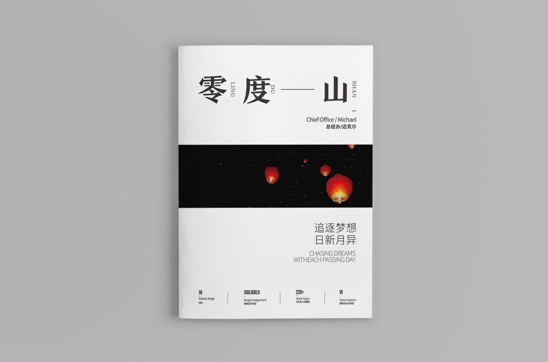 淘宝美工思想高端企业画册作品