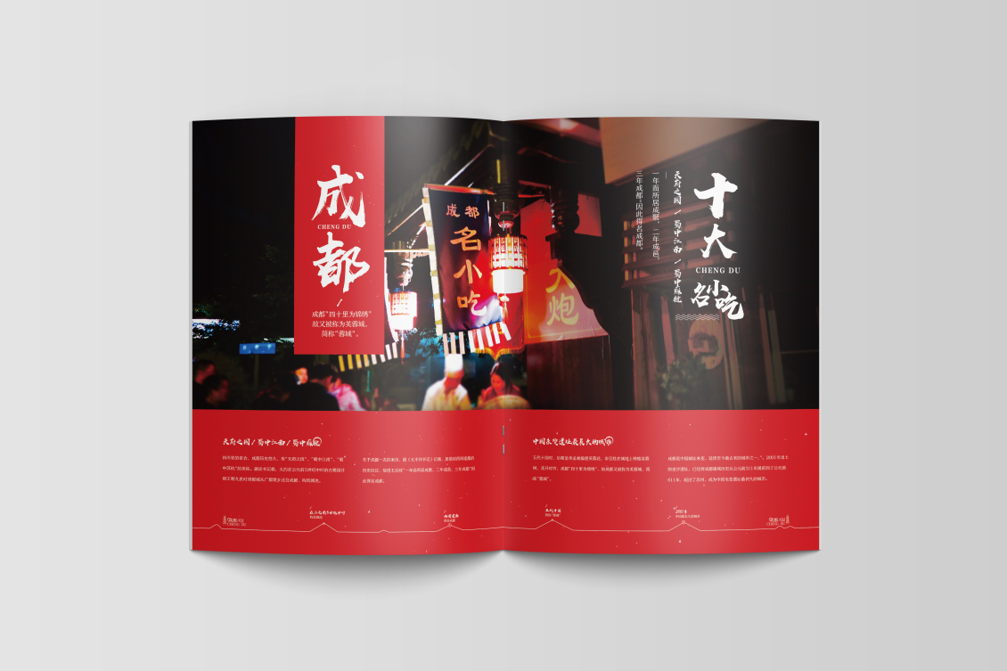 淘寶美工思想成都小吃美食畫冊作品