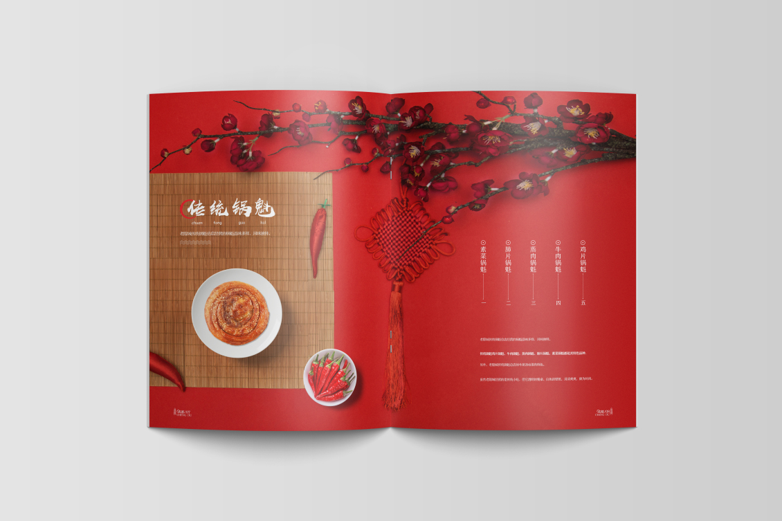 淘寶美工思想成都小吃美食畫冊作品