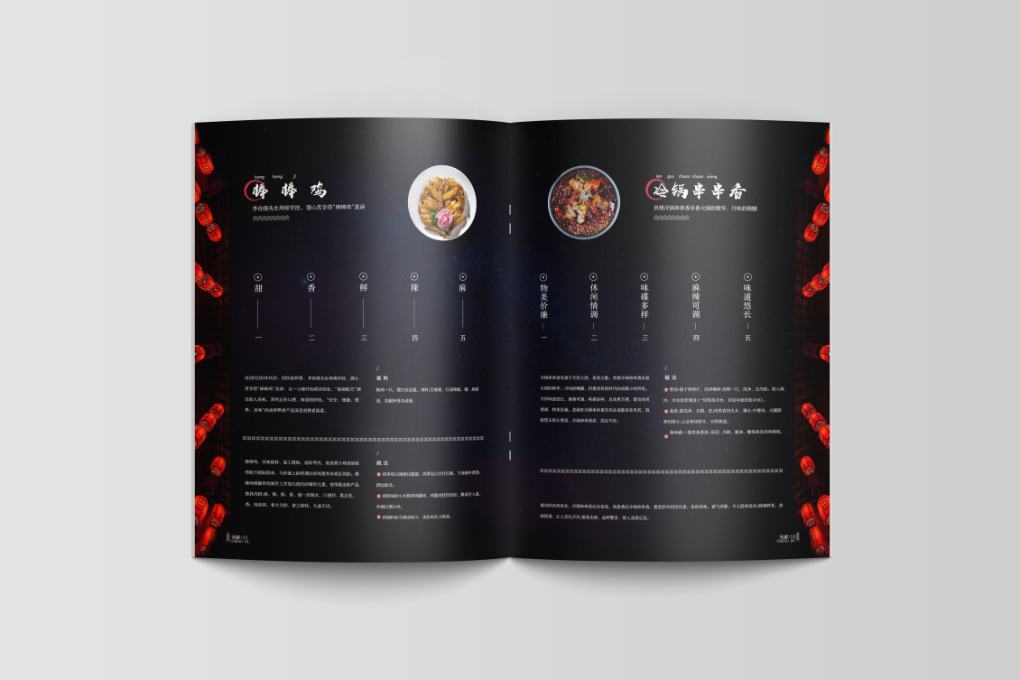 淘寶美工思想成都小吃美食畫冊作品