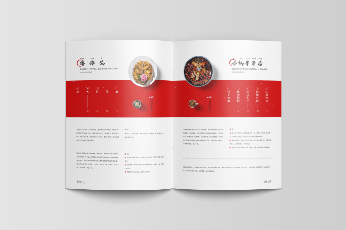 淘寶美工思想成都小吃美食畫冊作品