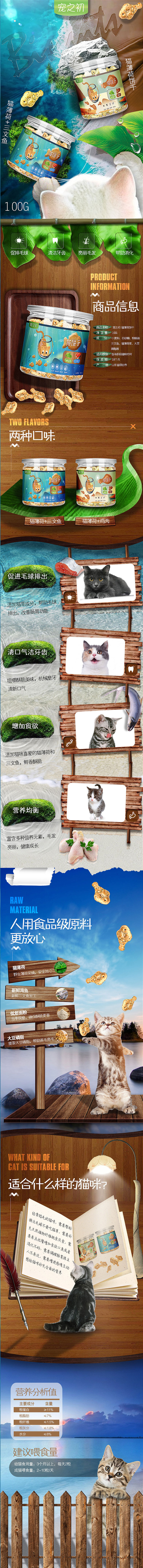淘宝美工z木子宠物猫饼干详情页作品