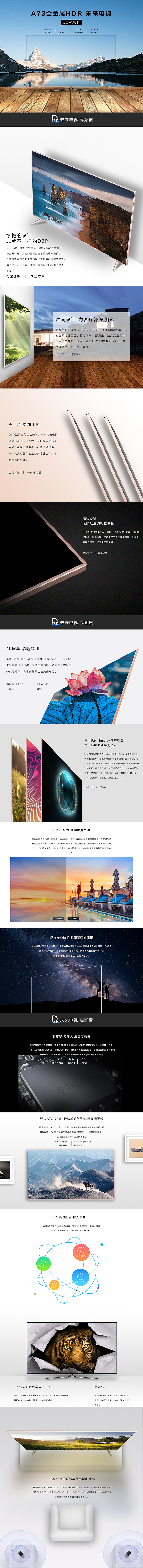 淘宝美工z木子电视显示屏详情页作品