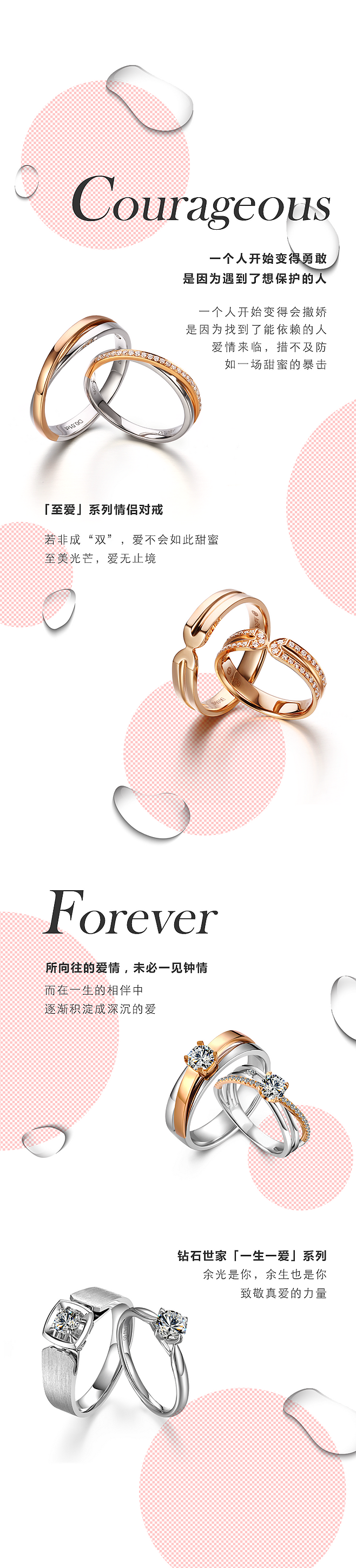 淘宝美工z木子珠宝时尚对戒 详情页作品