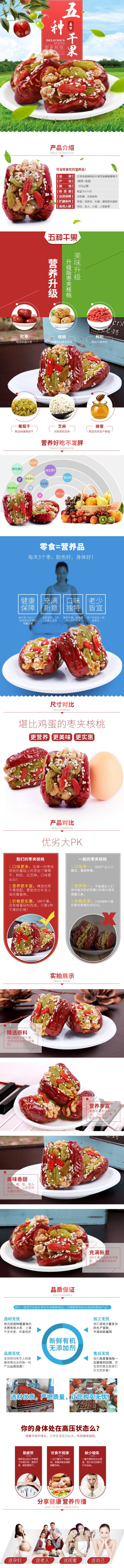 淘寶美工氧氣棗夾核桃零食詳情頁作品